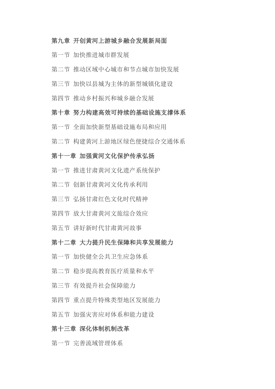 甘肃省黄河流域生态保护和高质量发展规划_第3页