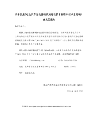 电动汽车充电基础设施建设技术标准