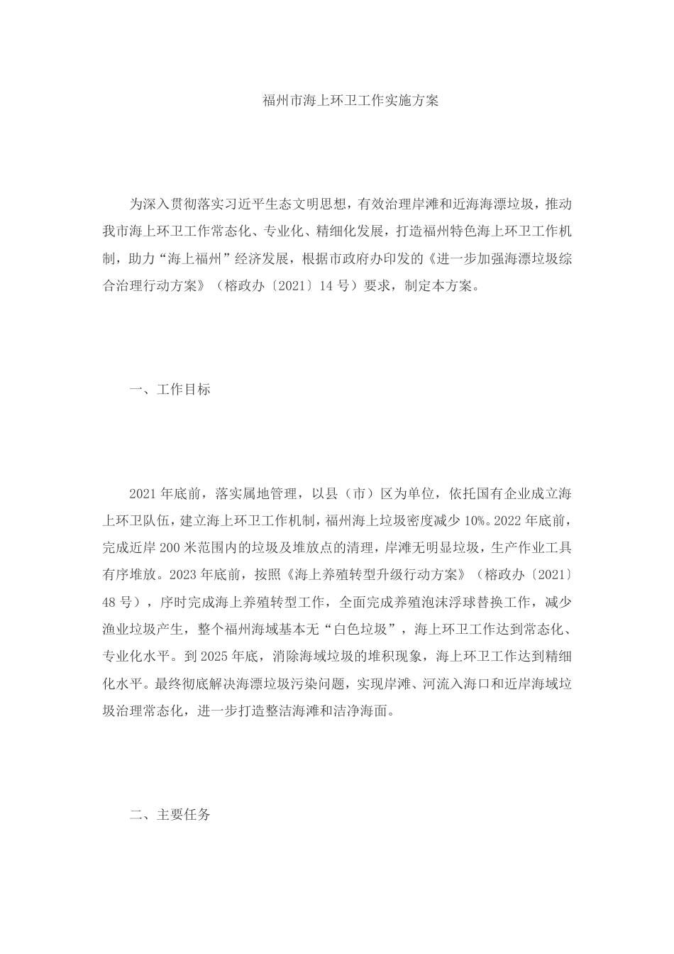 福州市海上环卫工作实施方案_第2页