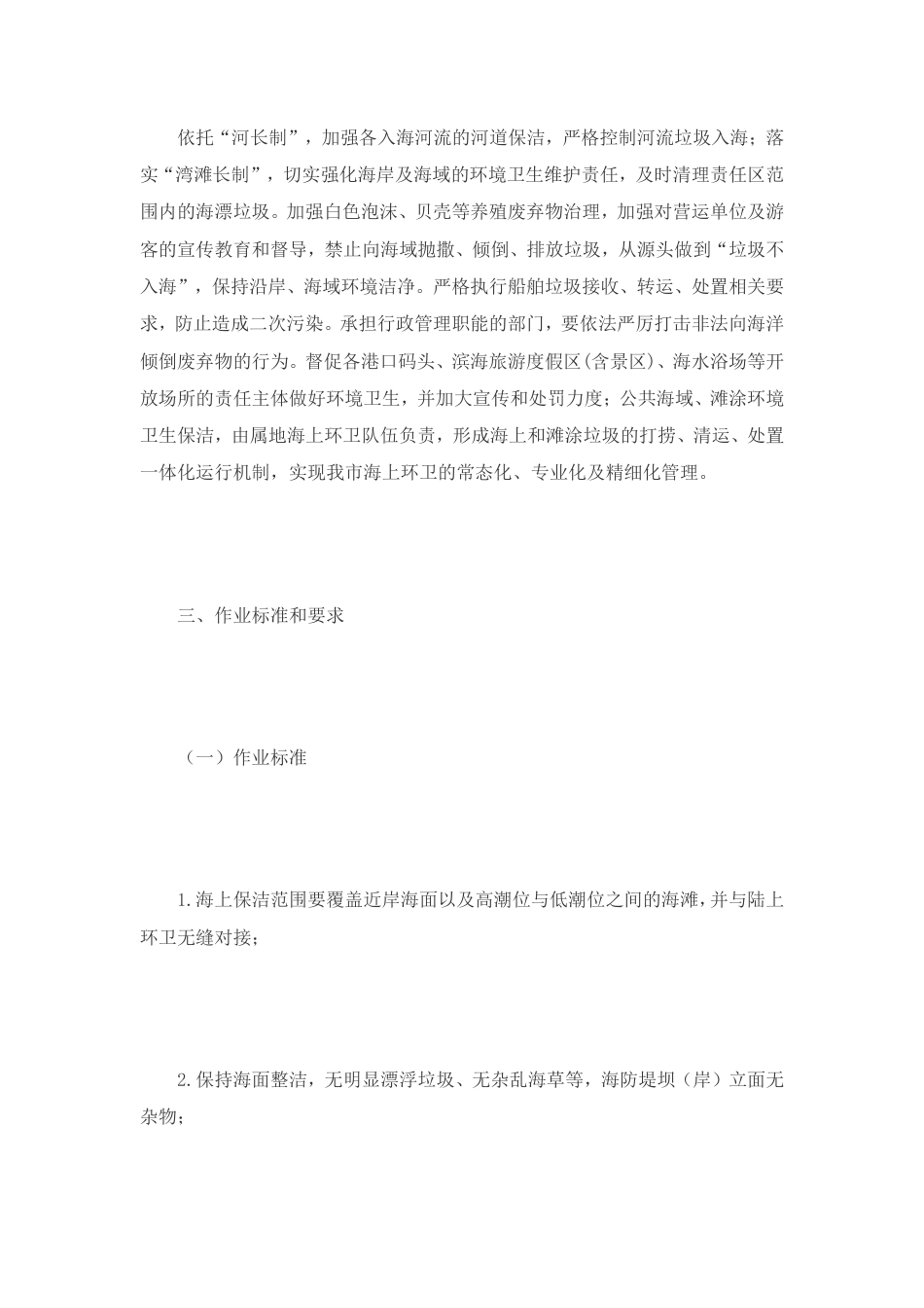 福州市海上环卫工作实施方案_第3页