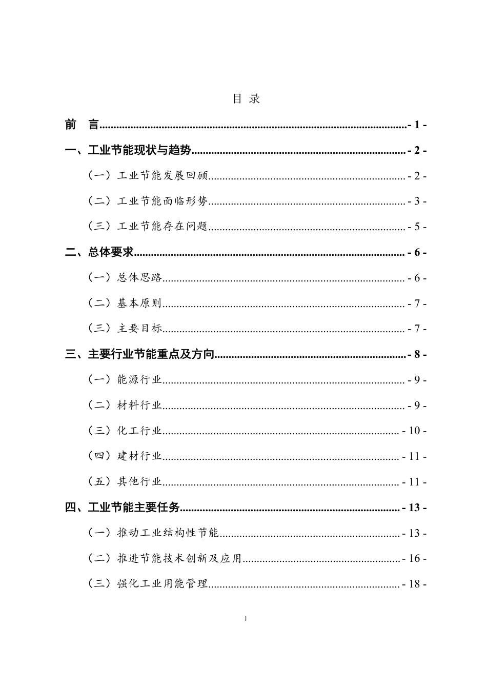 贵州省“十四五”工业节能规划_第3页