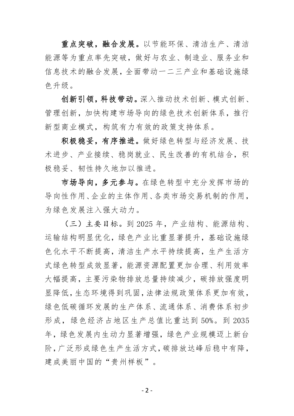 贵州省加快建立健全绿色低碳循环发展经济体系实施方案（征求意见稿）_第2页