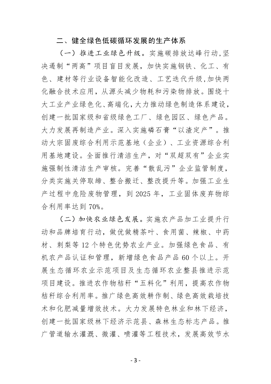 贵州省加快建立健全绿色低碳循环发展经济体系实施方案（征求意见稿）_第3页