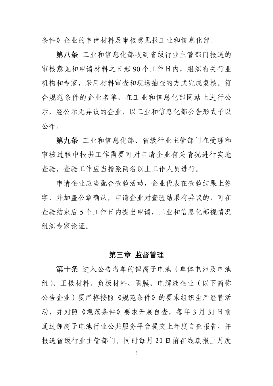 锂离子电池行业规范公告管理办法（2021年本）（征求意见稿）_第3页