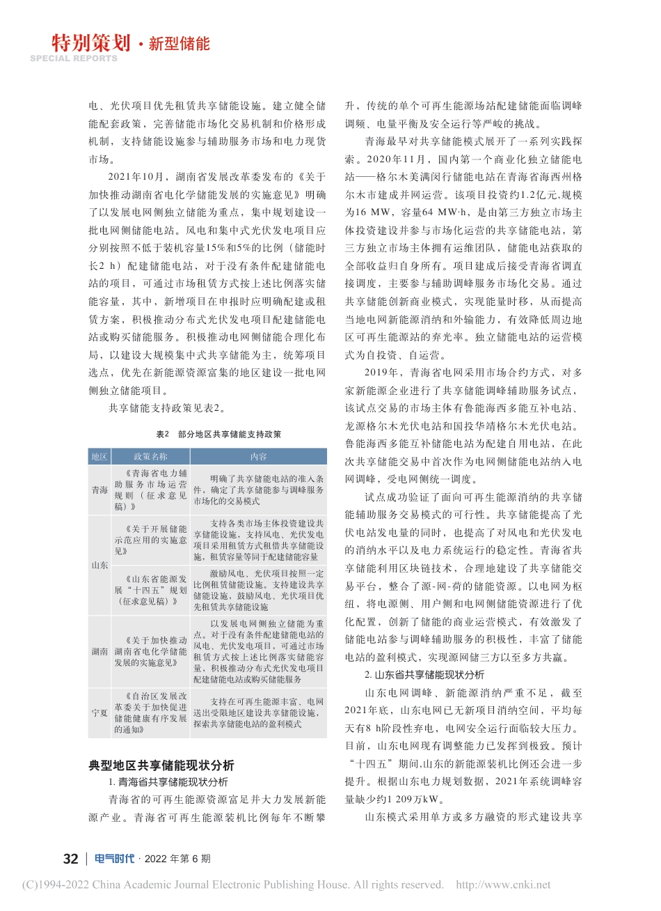 集中式共享储能商业模式与政策分析_张国强_第3页