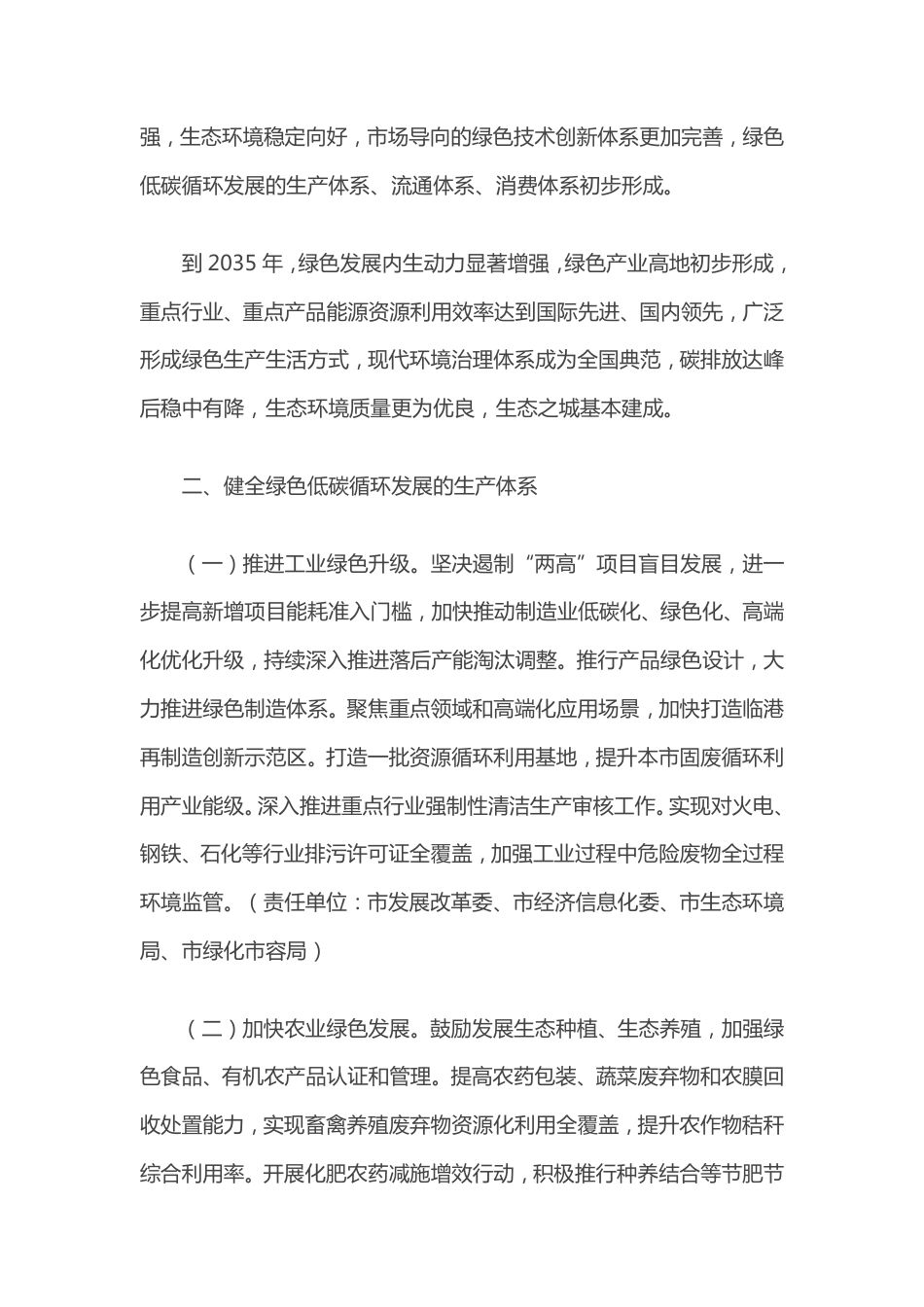 上海市关于加快建立健全绿色低碳循环发展经济体系的实施方案_第2页