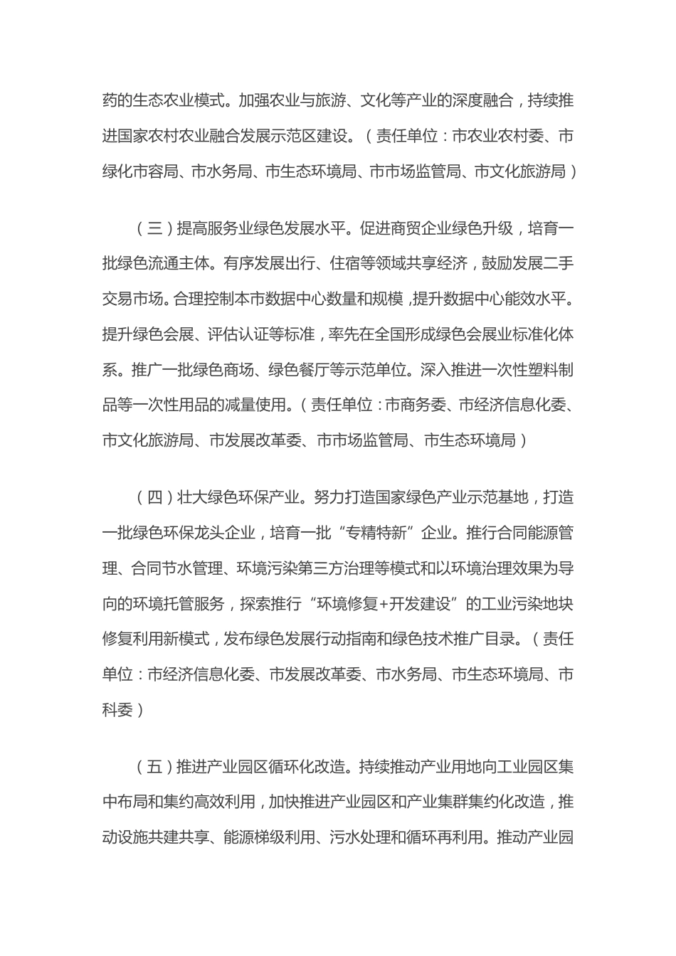 上海市关于加快建立健全绿色低碳循环发展经济体系的实施方案_第3页