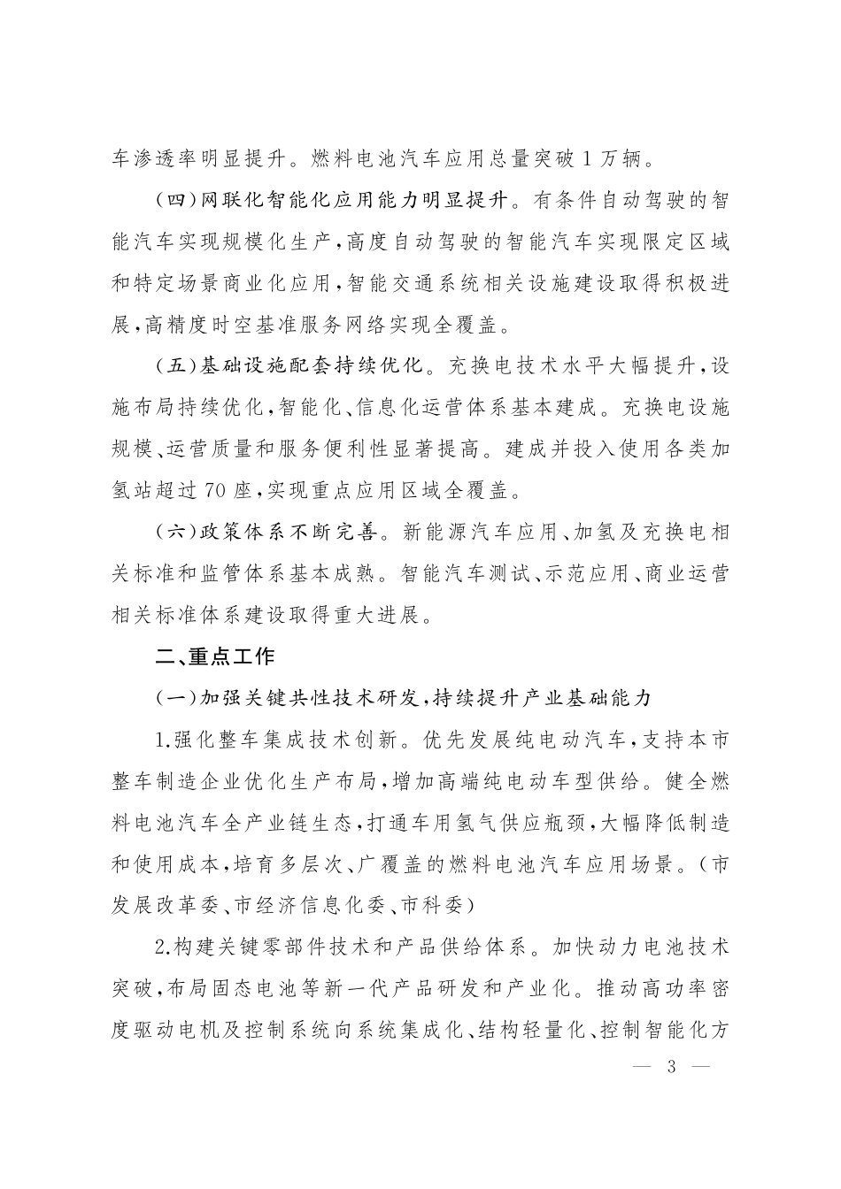 上海市加快新能源汽车产业发展实施计划（2021-2025）_第3页