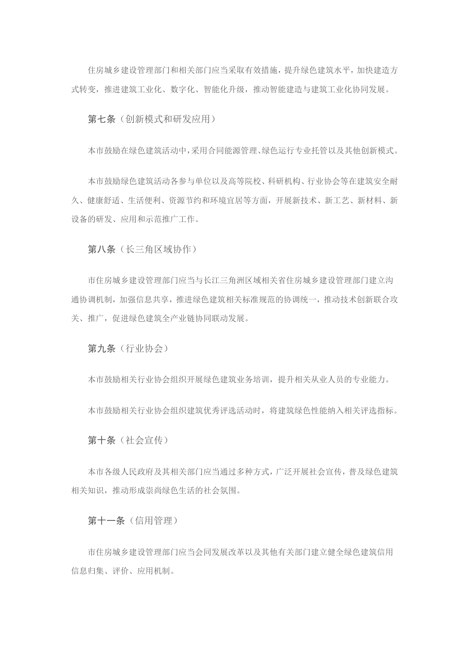 上海市绿色建筑管理办法_第3页