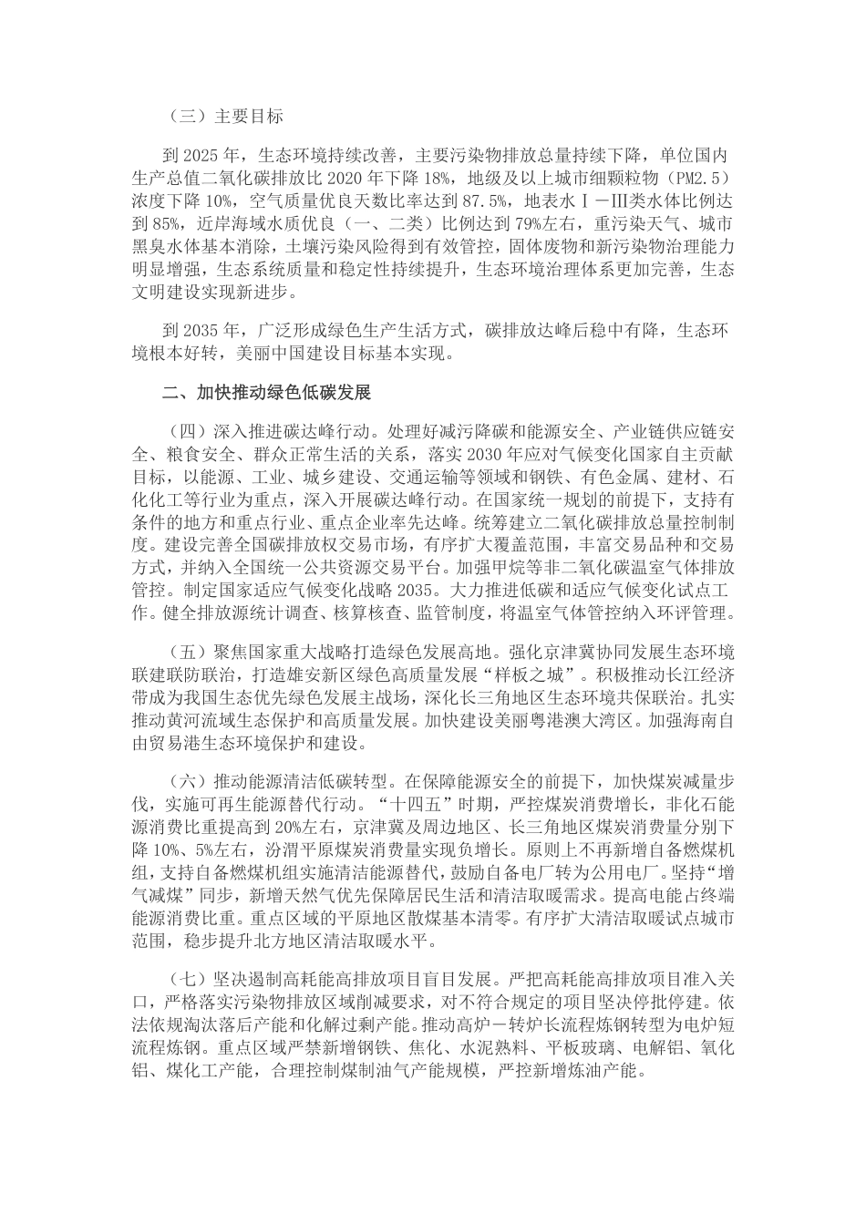 中共中央 国务院关于深入打好污染防治攻坚战的意见_第2页