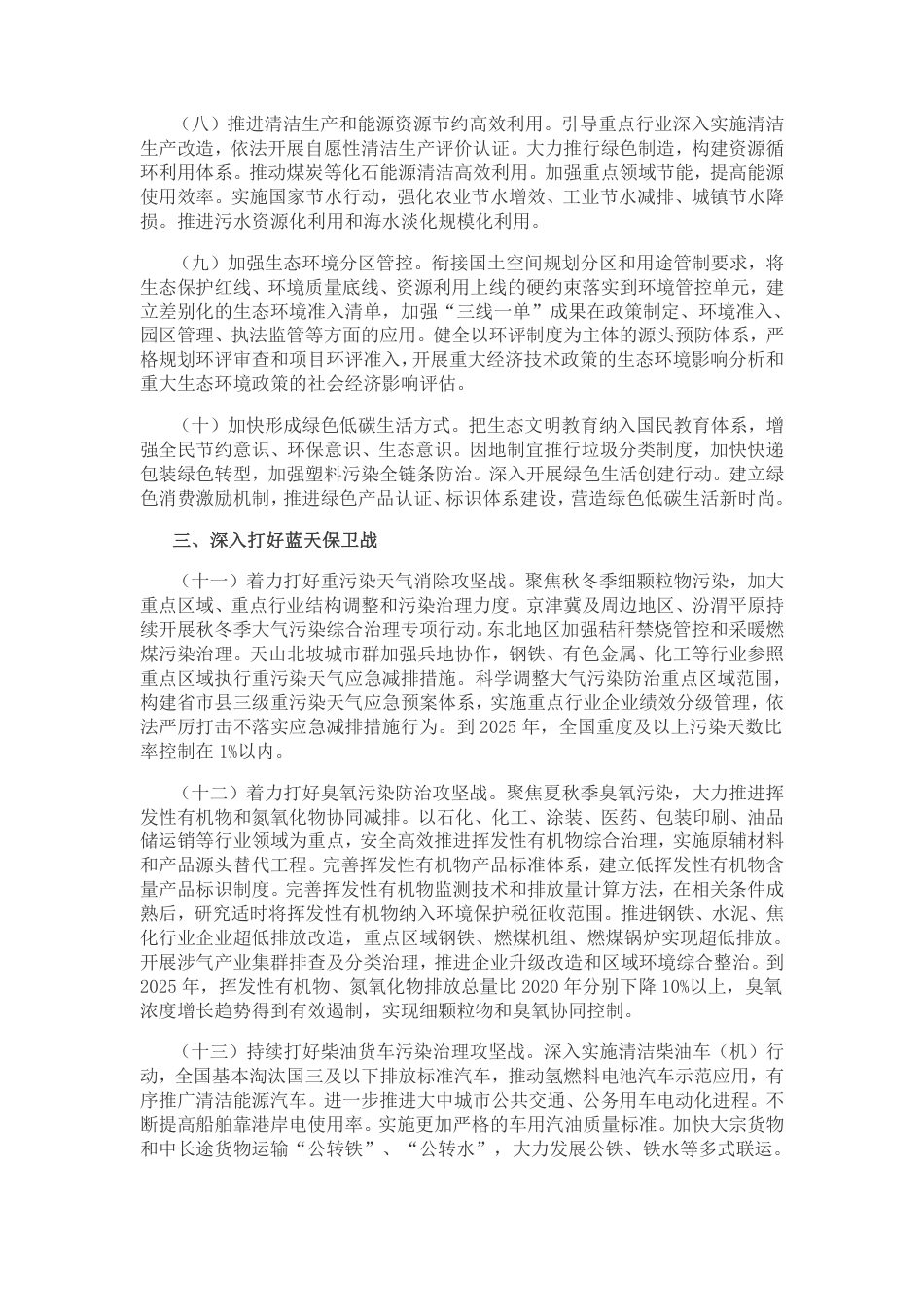 中共中央 国务院关于深入打好污染防治攻坚战的意见_第3页