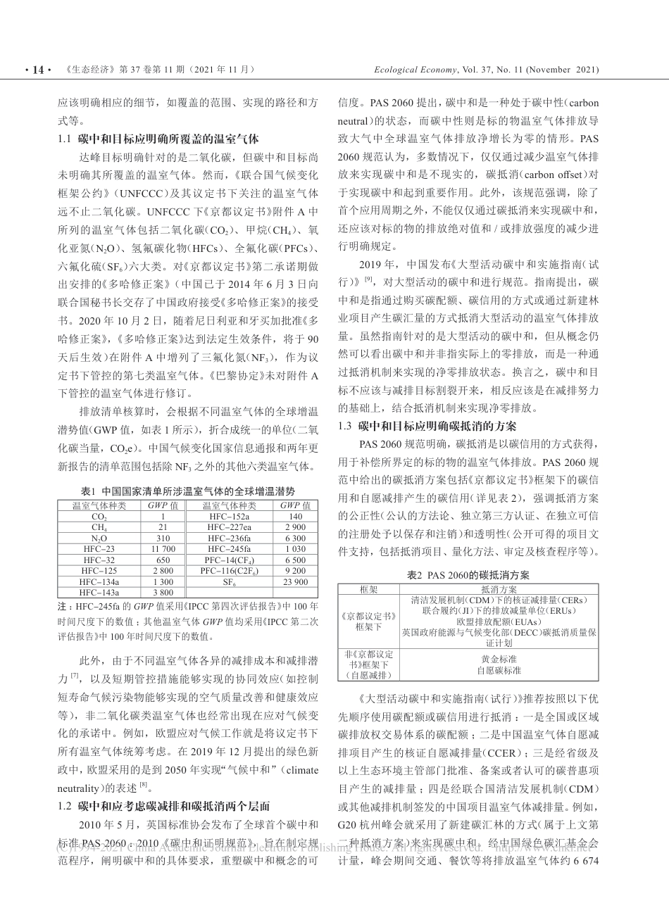 中国2060年碳中和目标及其落实路径研究_第2页