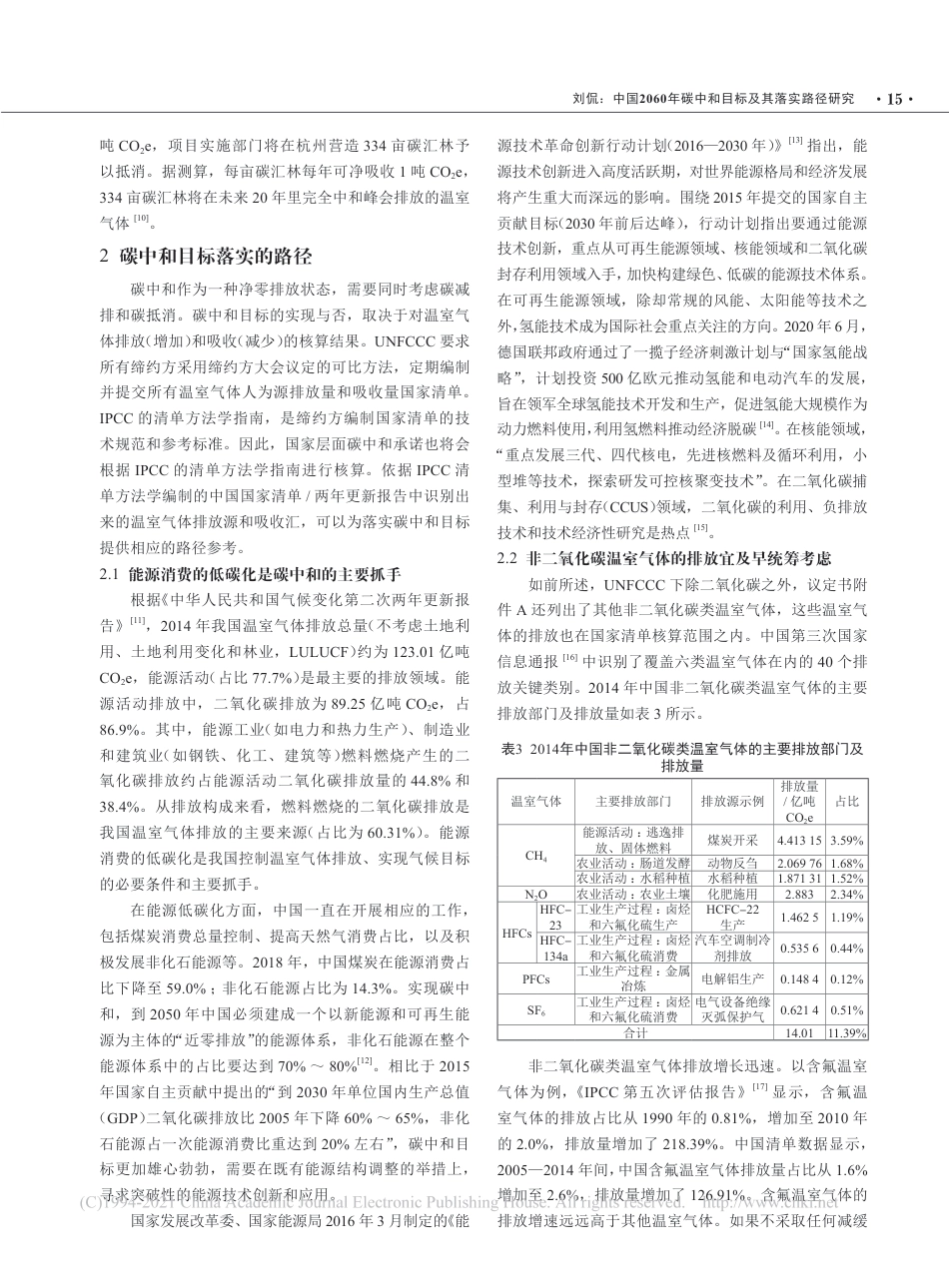 中国2060年碳中和目标及其落实路径研究_第3页