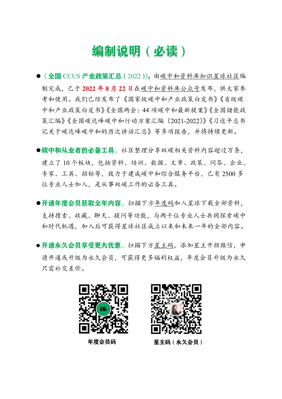 中国CCUS政策汇编_第2页
