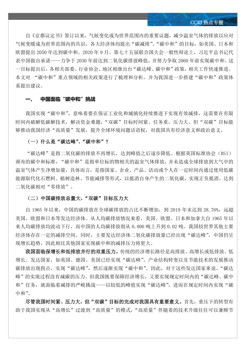 中国“碳中和”政策梳理-中诚信国际_第3页