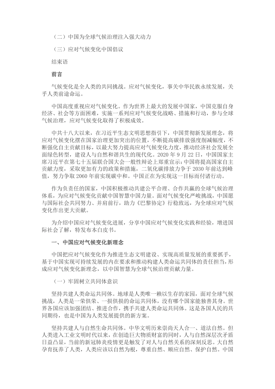 中国应对气候变化的政策与行动_第2页