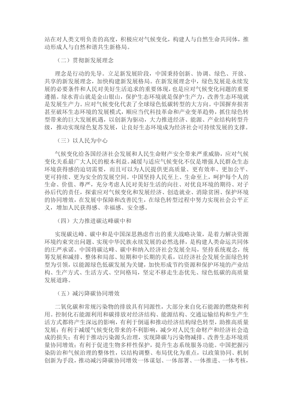 中国应对气候变化的政策与行动_第3页