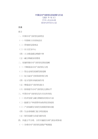 中国应对气候变化的政策与行动