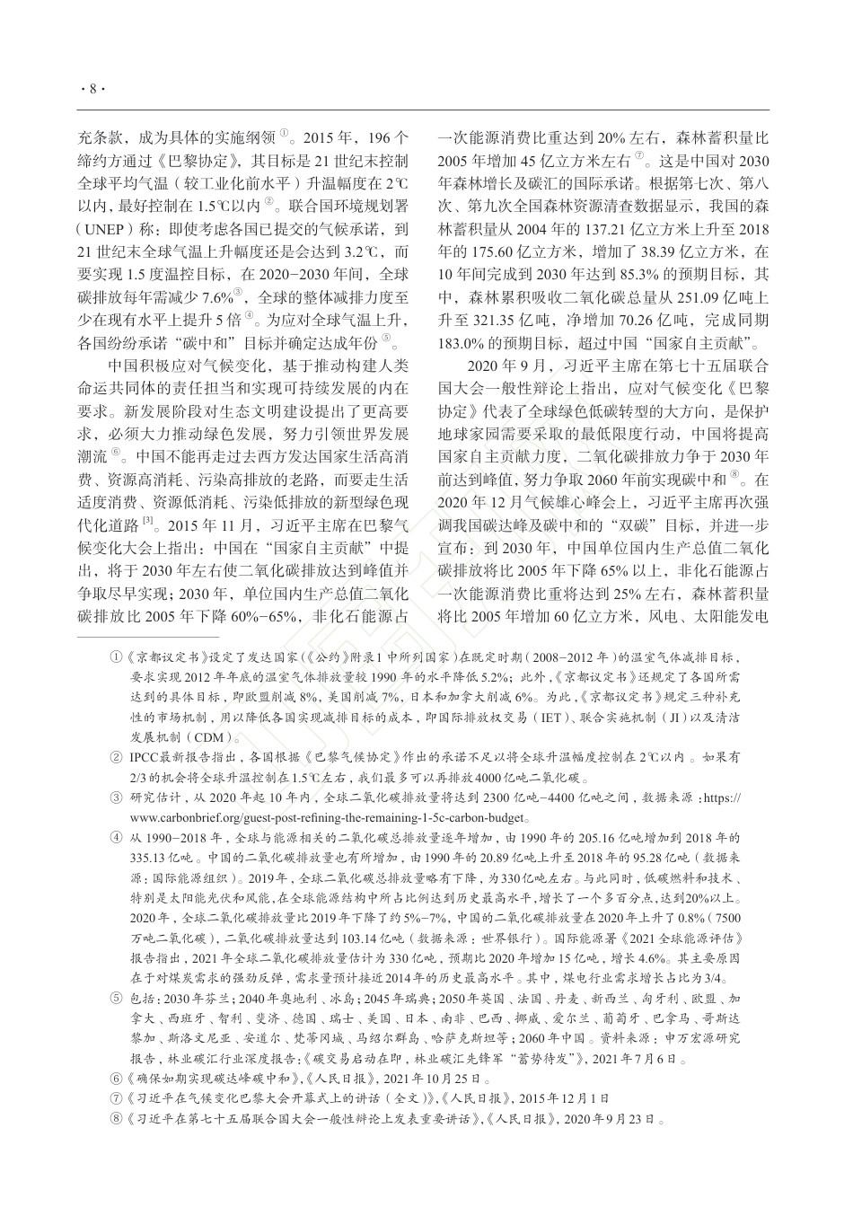 中国打造世界最大林业碳汇市场（2020-2050年）_第3页