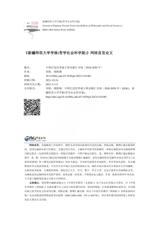 中国打造世界最大林业碳汇市场（2020-2050年）