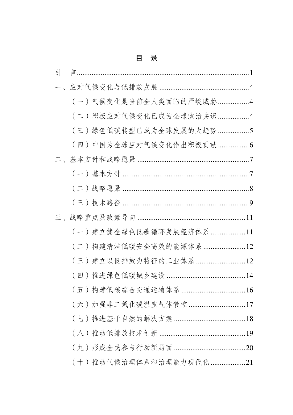 中国本世纪中叶长期温室气体低排放发展战略（中文版）_第2页