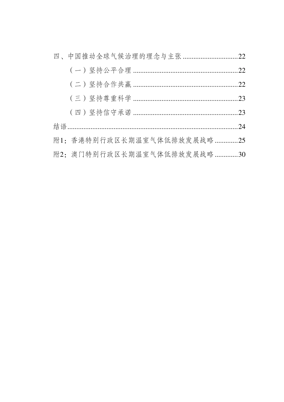 中国本世纪中叶长期温室气体低排放发展战略（中文版）_第3页