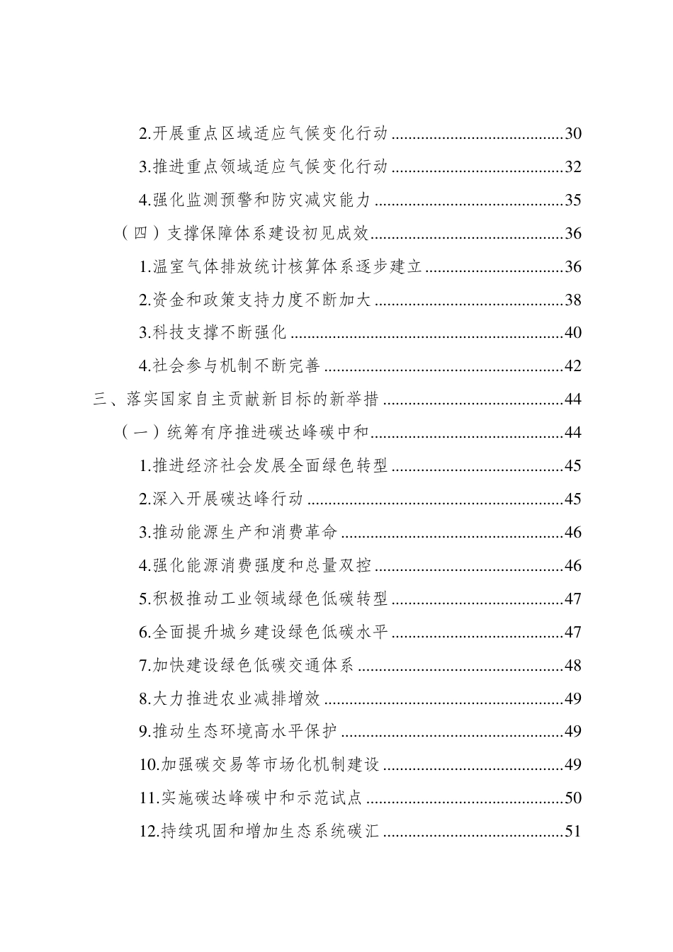 中国落实国家自主贡献成效和新目标新举措（中文版）_第3页