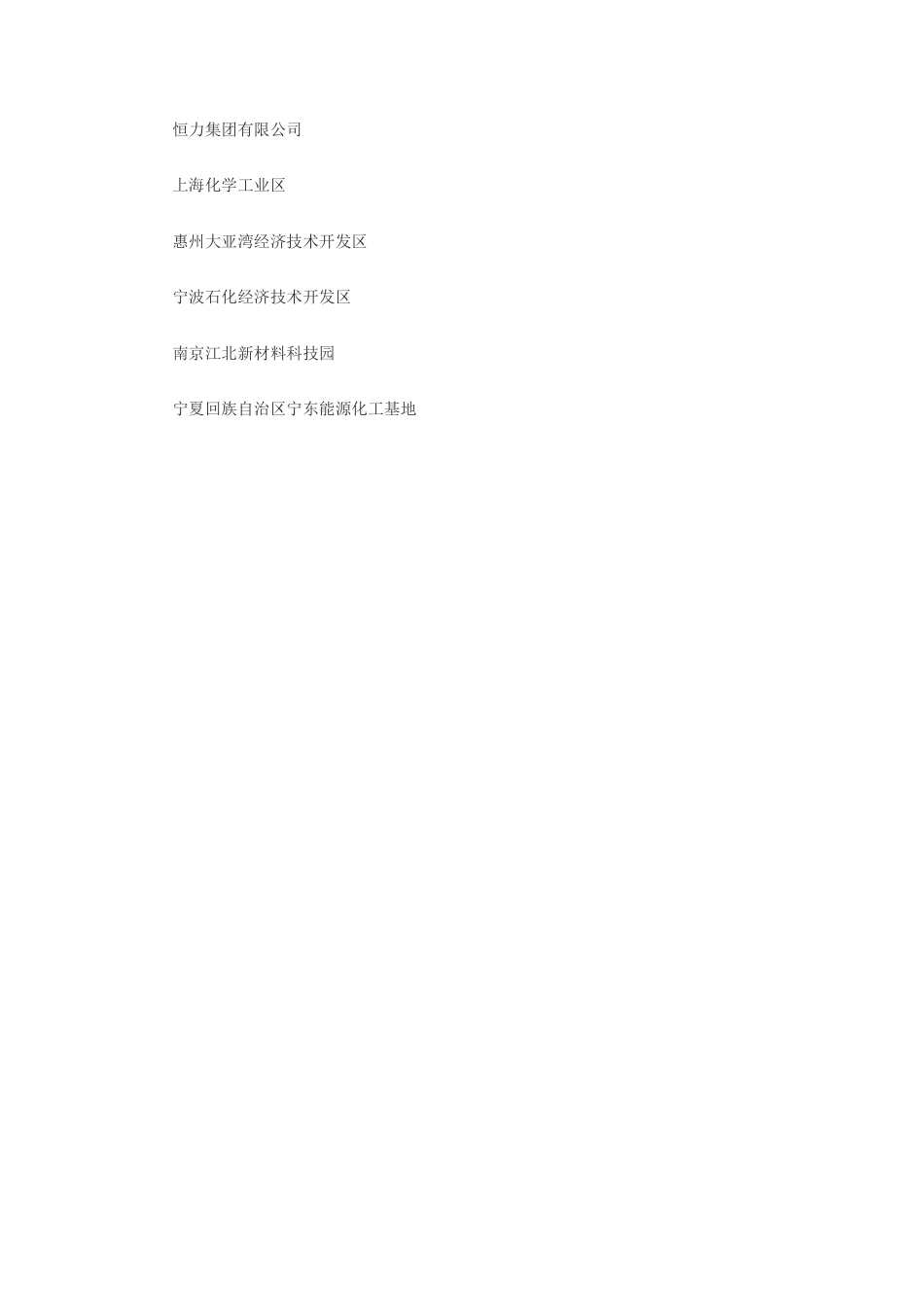 中石化-中国石油和化学工业碳达峰与碳中和宣言_第3页