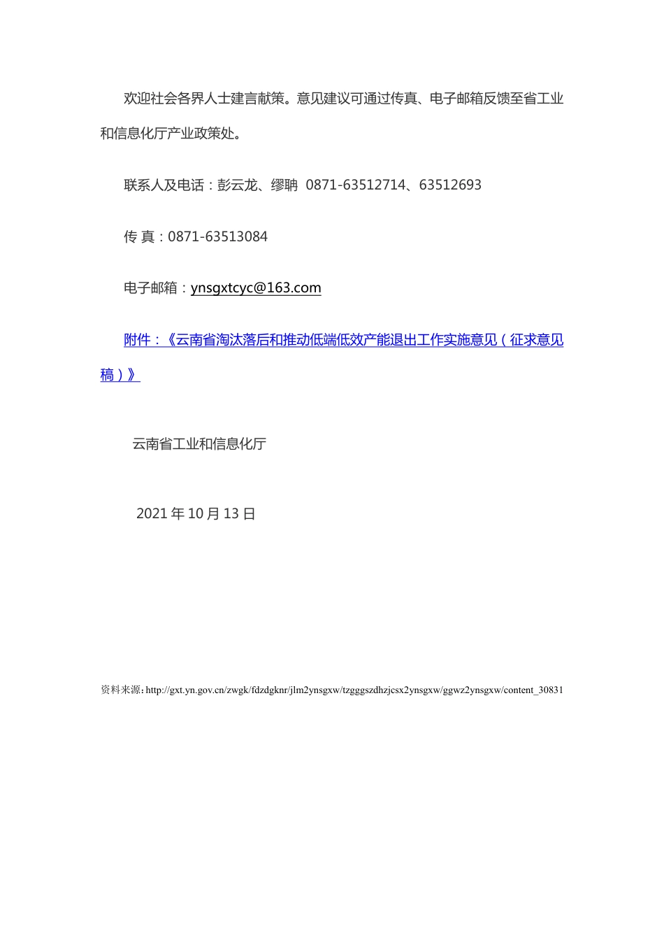 云南省淘汰落后和推动低端低效产能退出工作实施意见（征求意见稿）_第2页