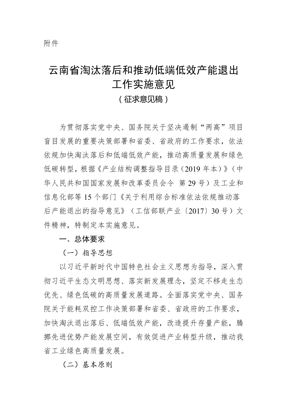 云南省淘汰落后和推动低端低效产能退出工作实施意见（征求意见稿）_第3页
