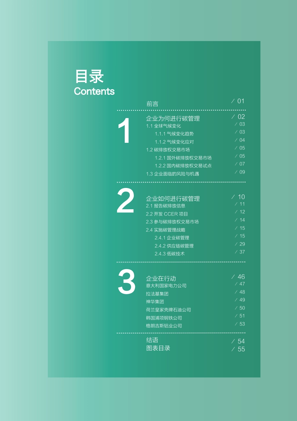 企业碳管理指南_第2页