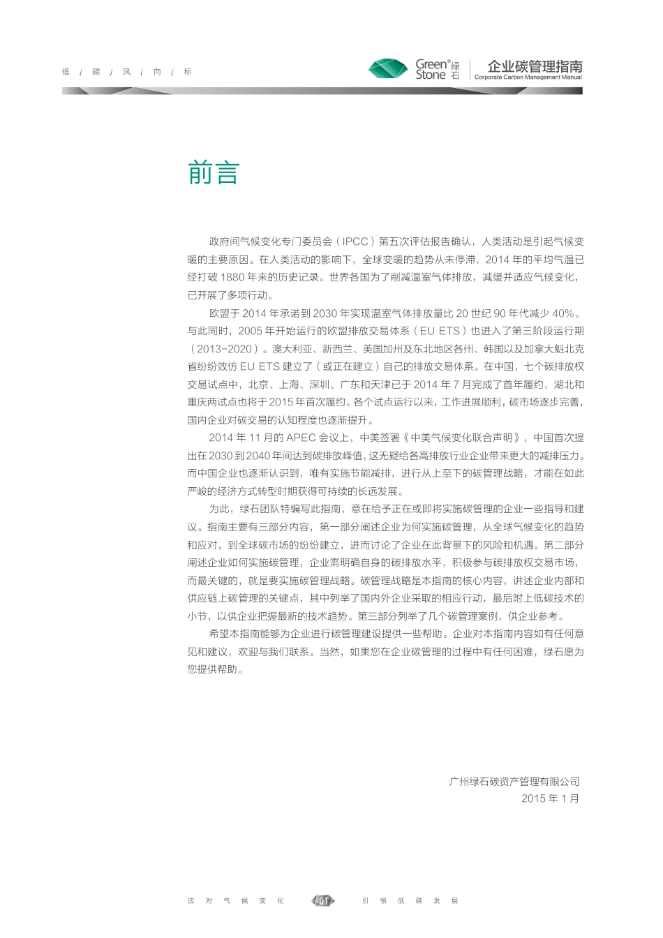 企业碳管理指南_第3页