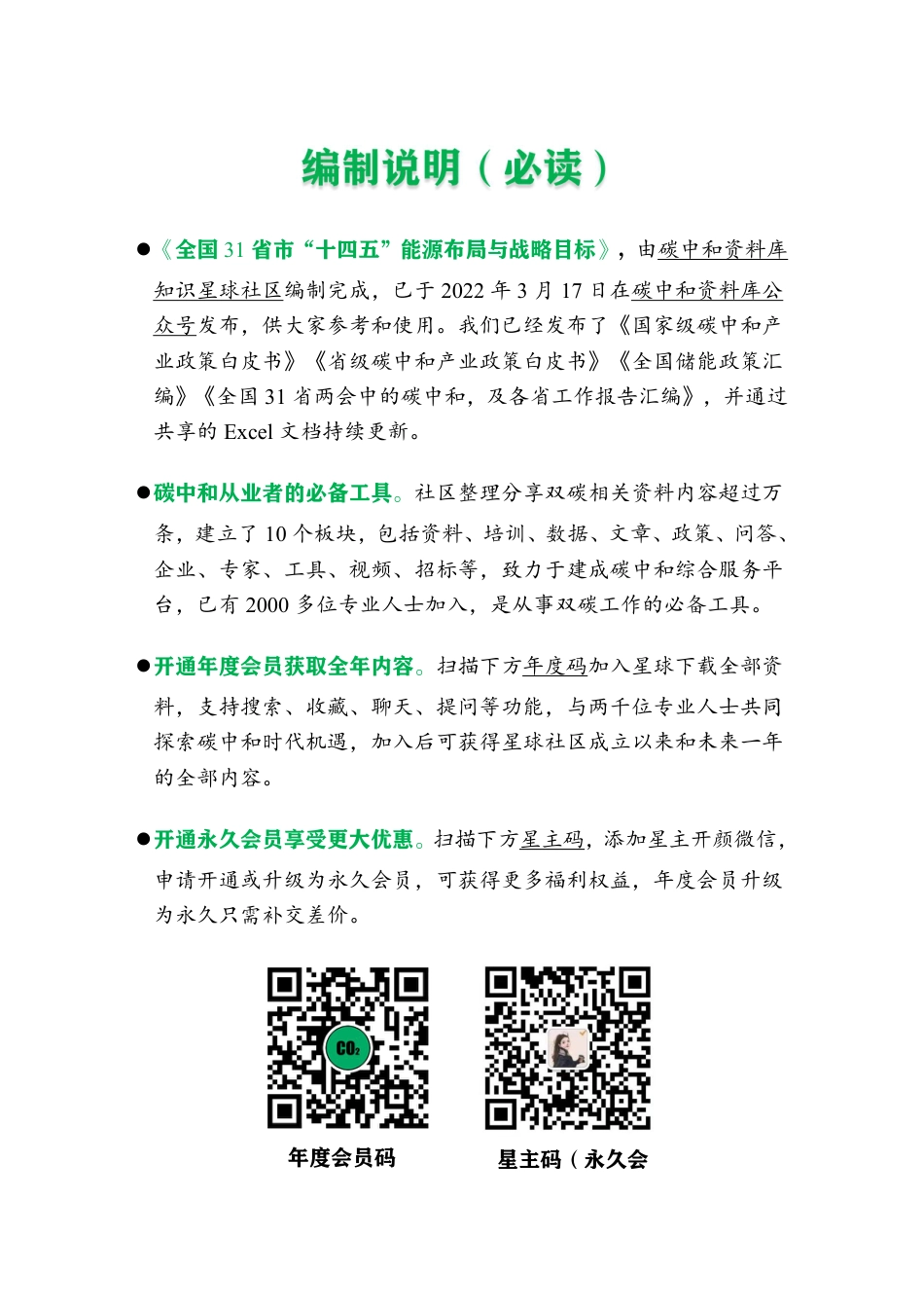 全国31省市“十四五”能源布局及战略目标汇总_第2页