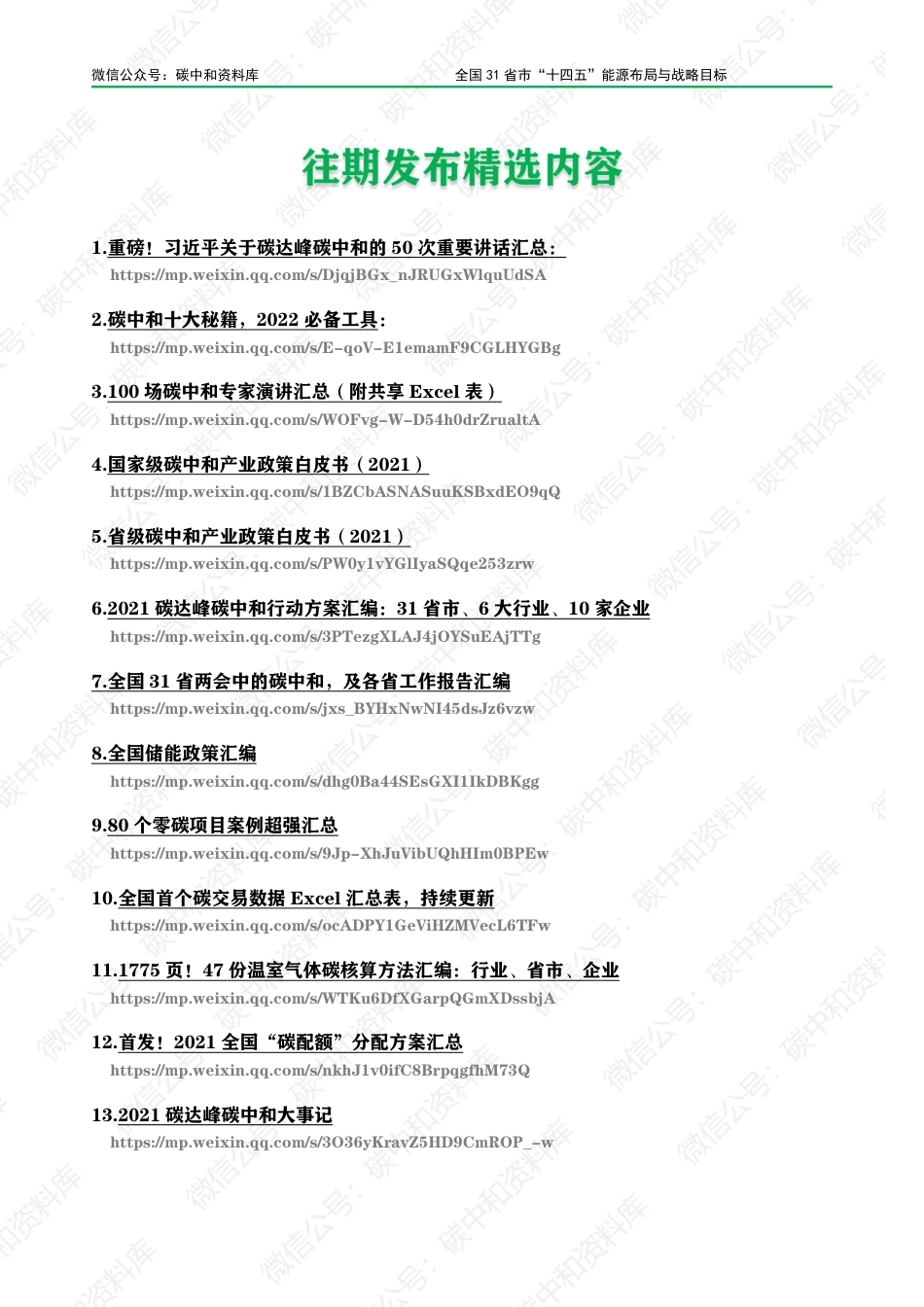 全国31省市“十四五”能源布局及战略目标汇总_第3页