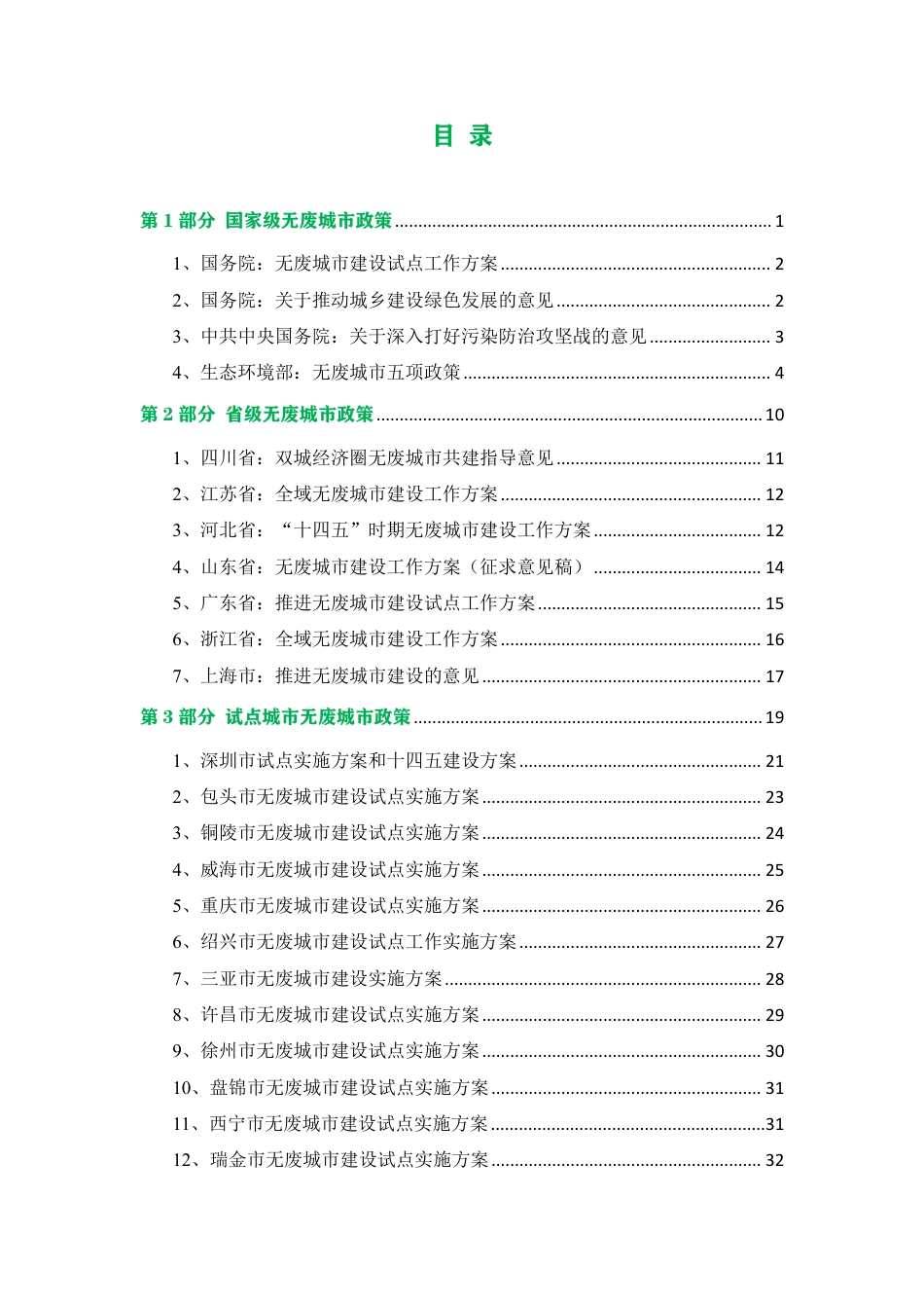 全国无废城市政策汇编_第2页