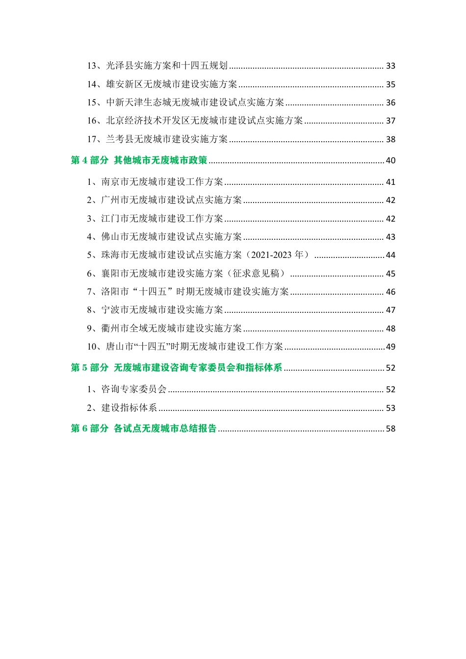 全国无废城市政策汇编_第3页