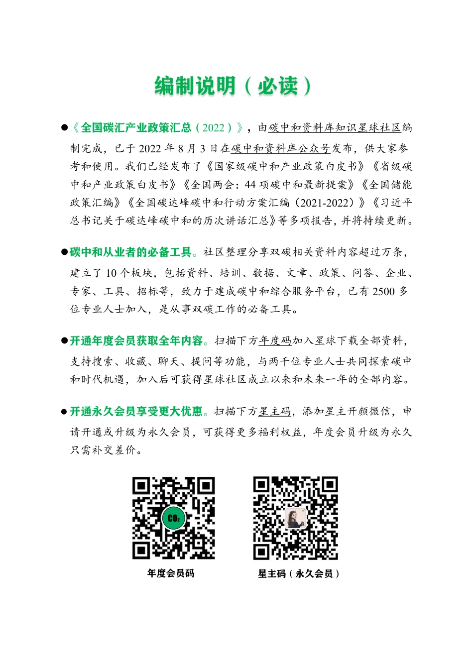 全国林业碳汇政策汇编_第2页
