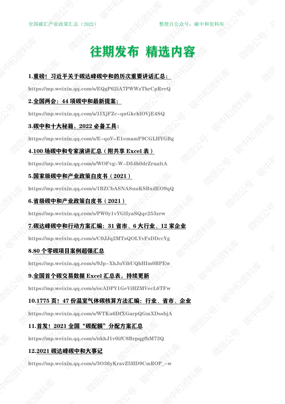 全国林业碳汇政策汇编_第3页