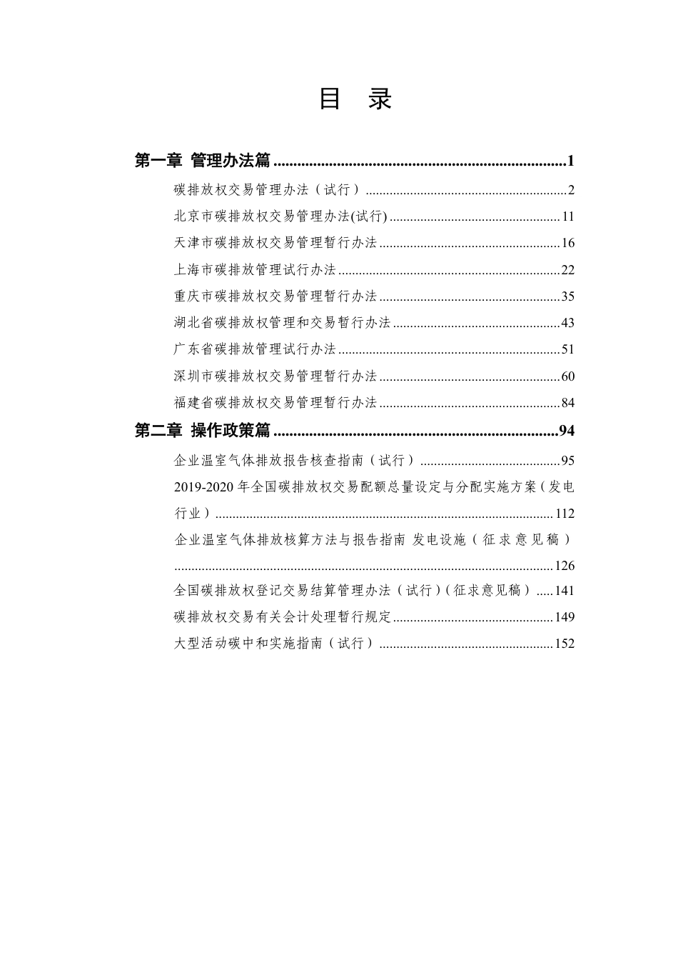 全国碳市场政策与法规汇编（2019-2021年）_第2页