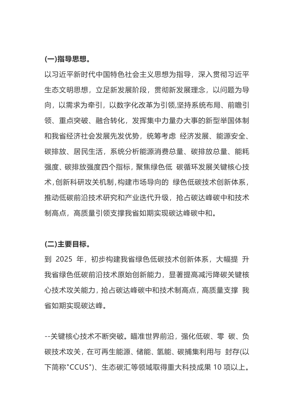 全国首个碳达峰碳中和行动方案全文（浙江省碳达峰碳中和科技创新行动方案）_第2页