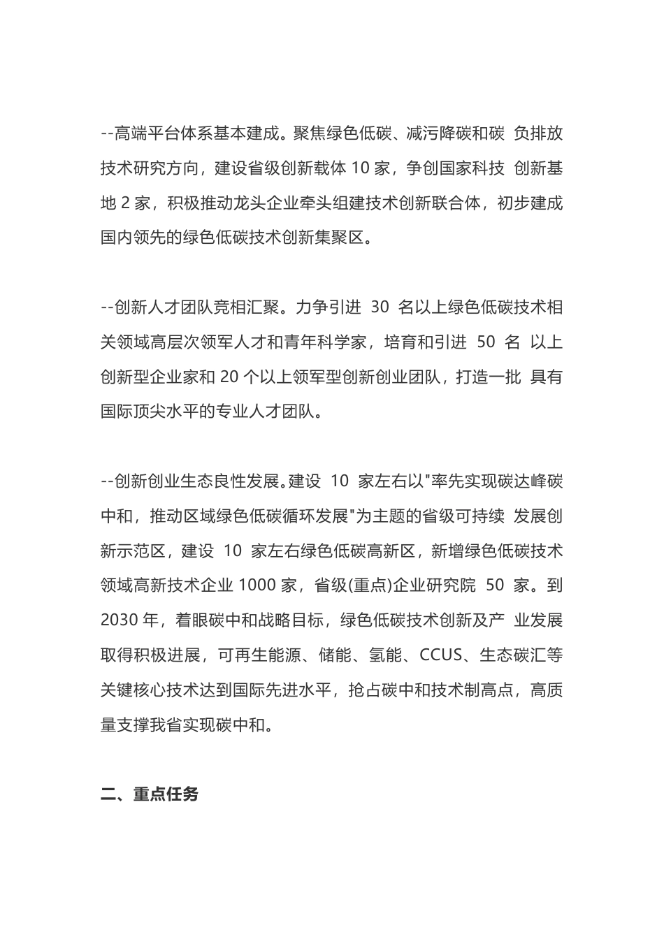 全国首个碳达峰碳中和行动方案全文（浙江省碳达峰碳中和科技创新行动方案）_第3页
