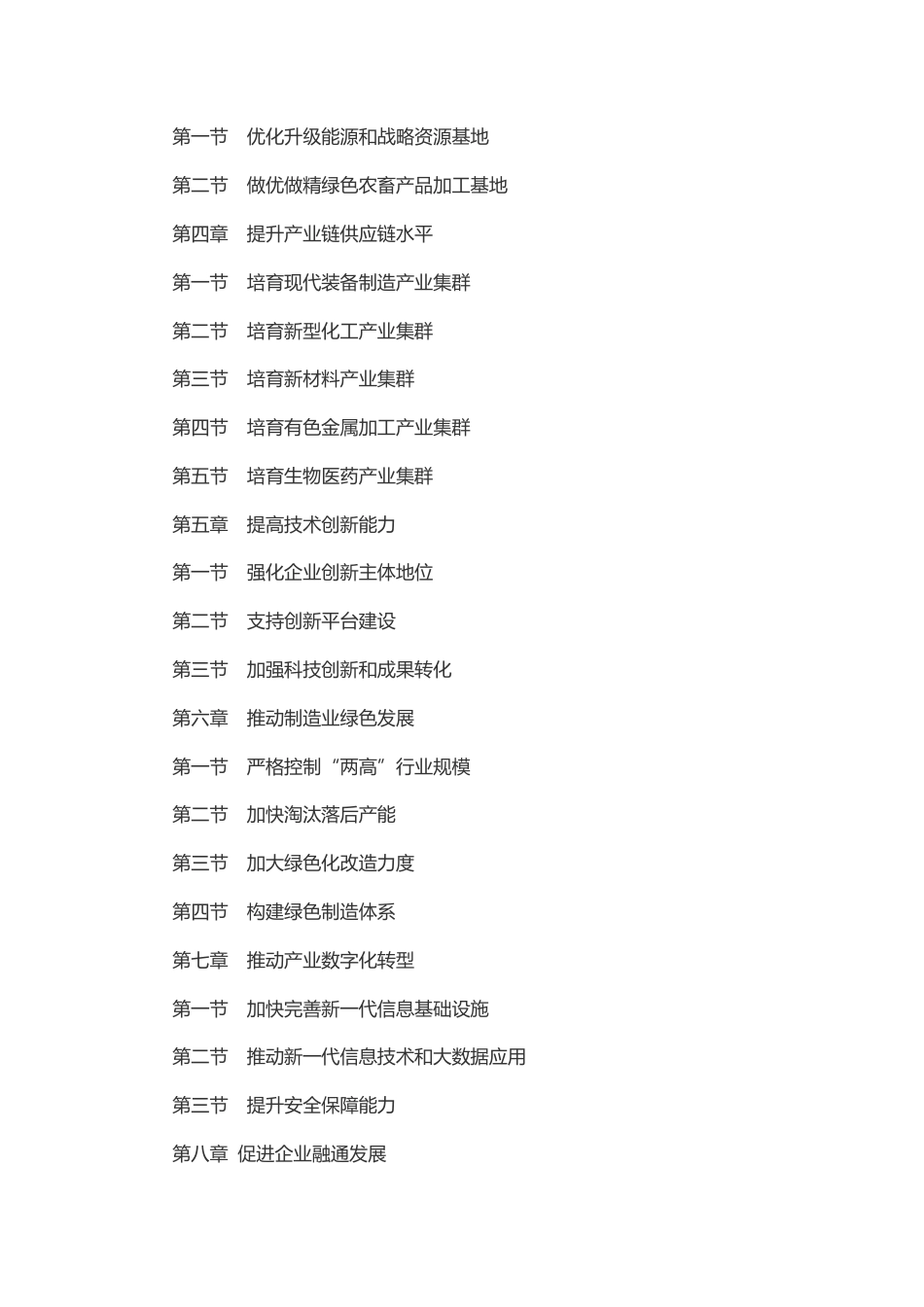 内蒙古自治区“十四五”工业和信息化发展规划_第2页