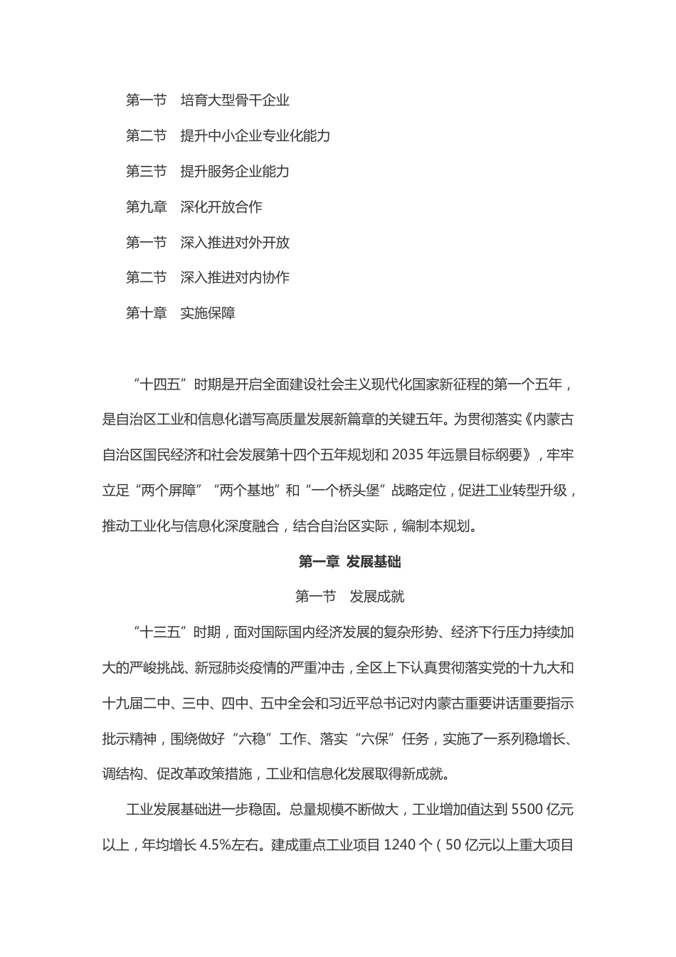 内蒙古自治区“十四五”工业和信息化发展规划_第3页
