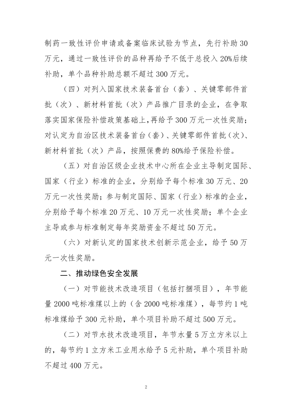 内蒙古自治区支持制造业发展若干政策（征求意见稿）_第2页