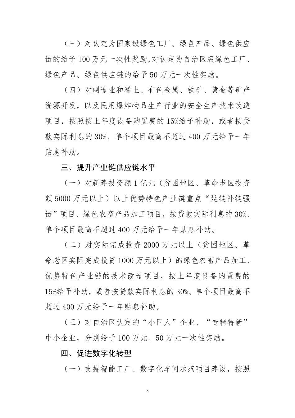 内蒙古自治区支持制造业发展若干政策（征求意见稿）_第3页
