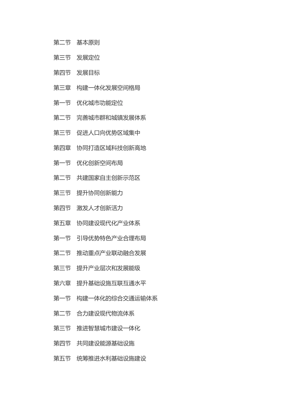 内蒙古：呼包鄂乌“十四五”一体化发展规划_第2页