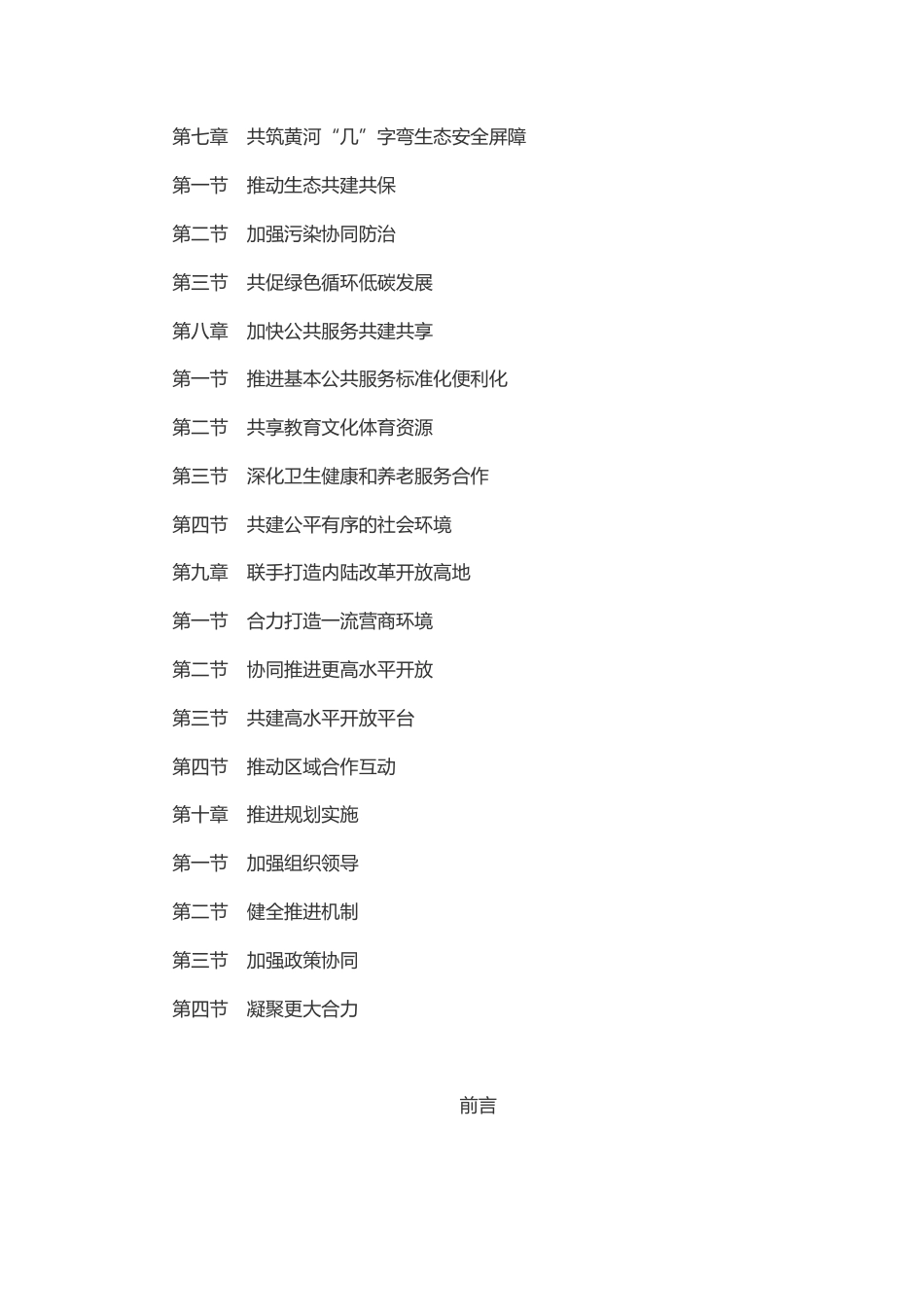 内蒙古：呼包鄂乌“十四五”一体化发展规划_第3页