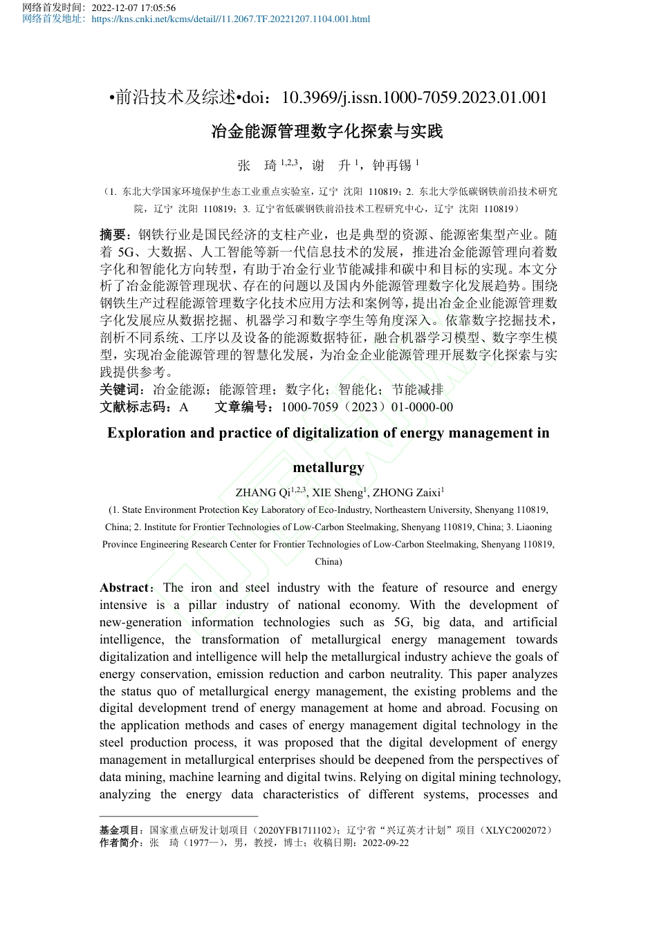 冶金能源管理数字化探索与实践_张琦_第2页