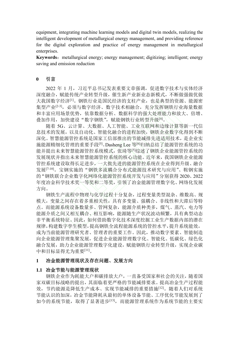 冶金能源管理数字化探索与实践_张琦_第3页