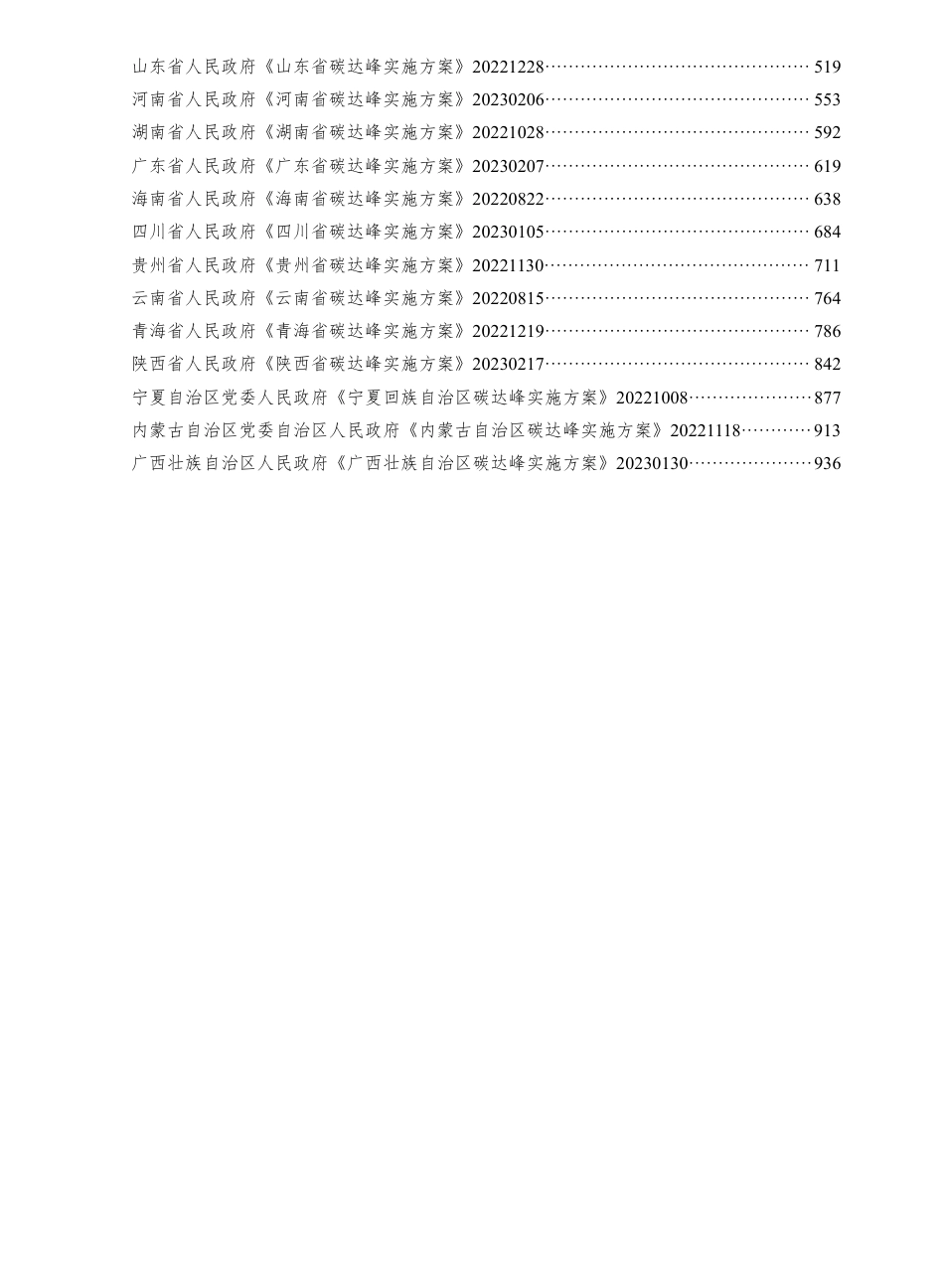 双碳政策汇编（2023.02）_第3页